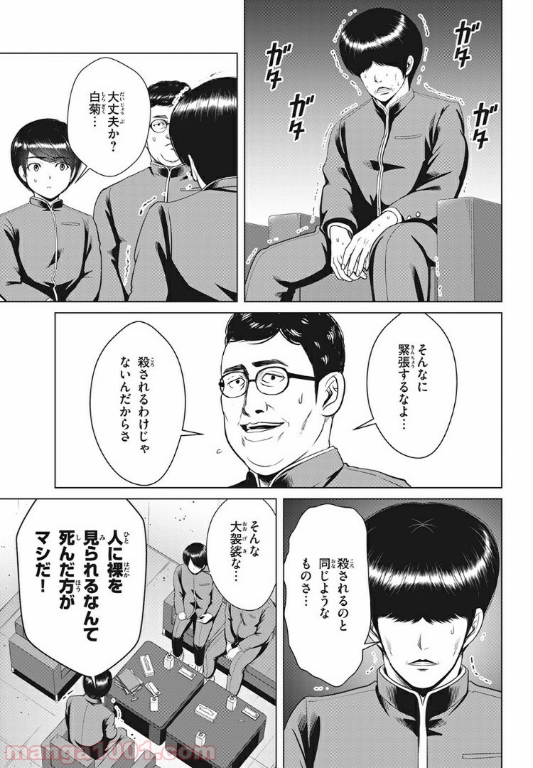 童貞絶滅列島 第12.1話 - Page 5