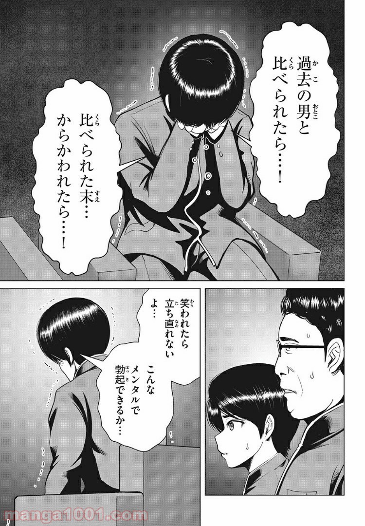 童貞絶滅列島 第12.1話 - Page 7