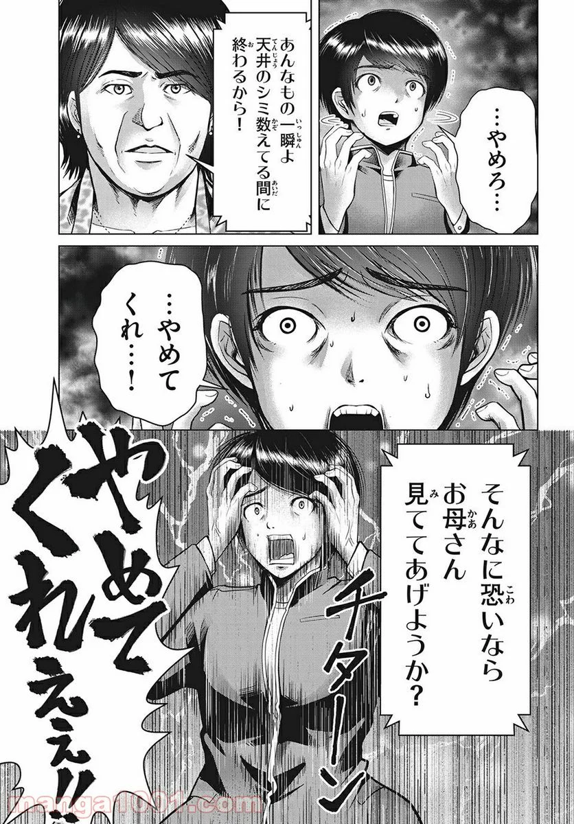 童貞絶滅列島 第19.2話 - Page 12