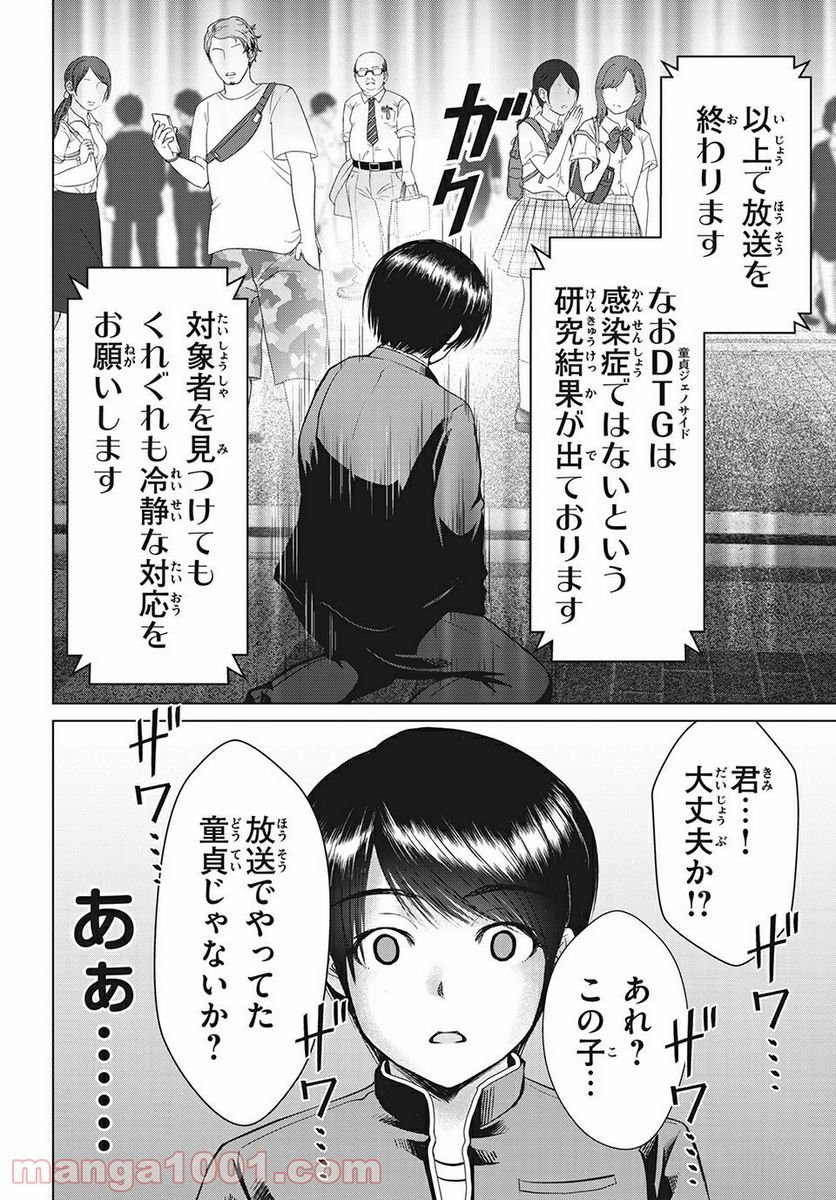 童貞絶滅列島 第19.2話 - Page 13