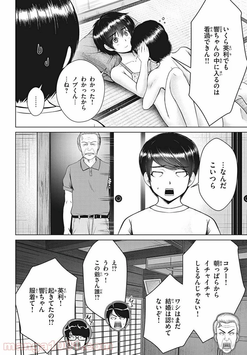 童貞絶滅列島 第19.2話 - Page 3