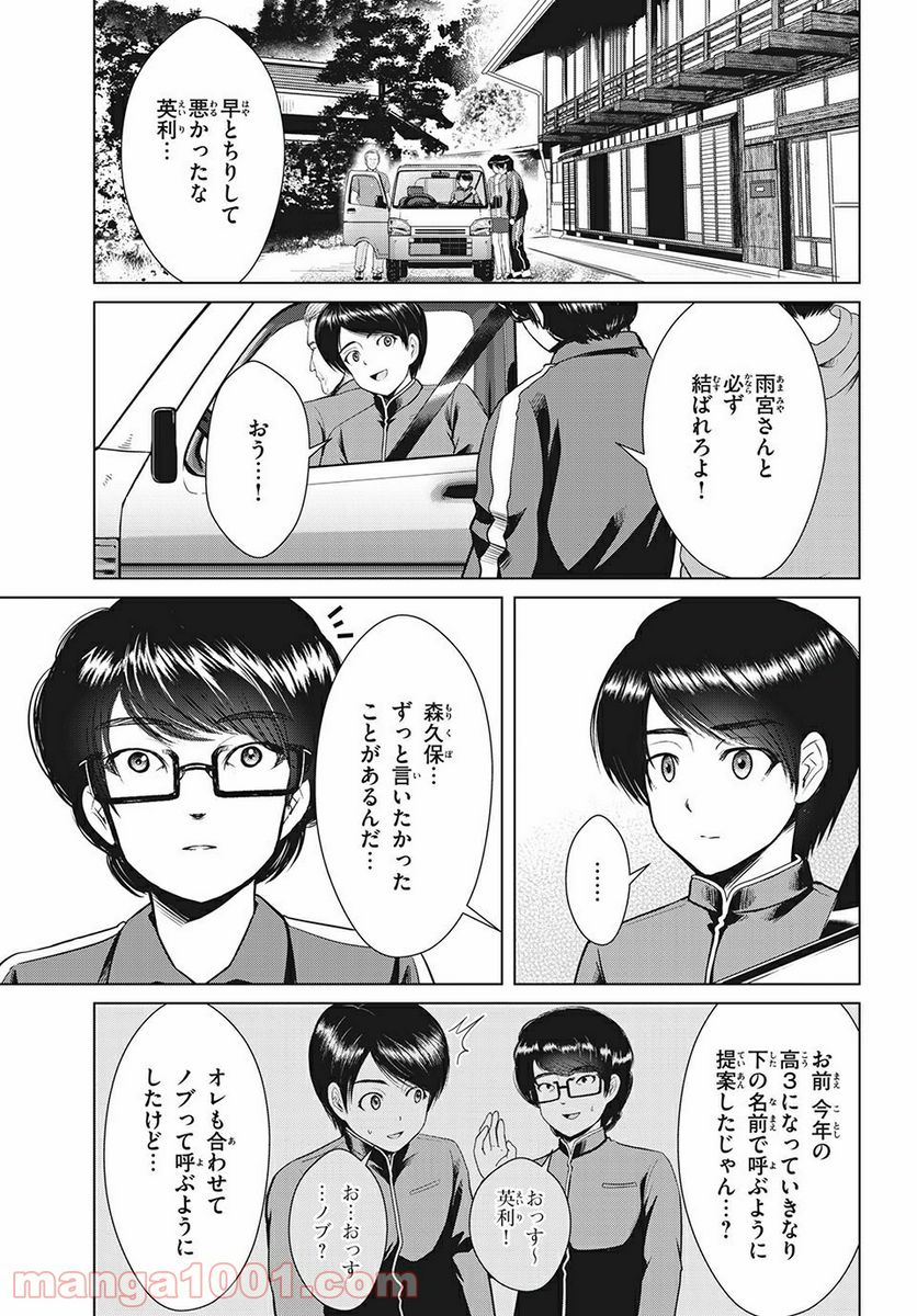 童貞絶滅列島 第19.2話 - Page 4