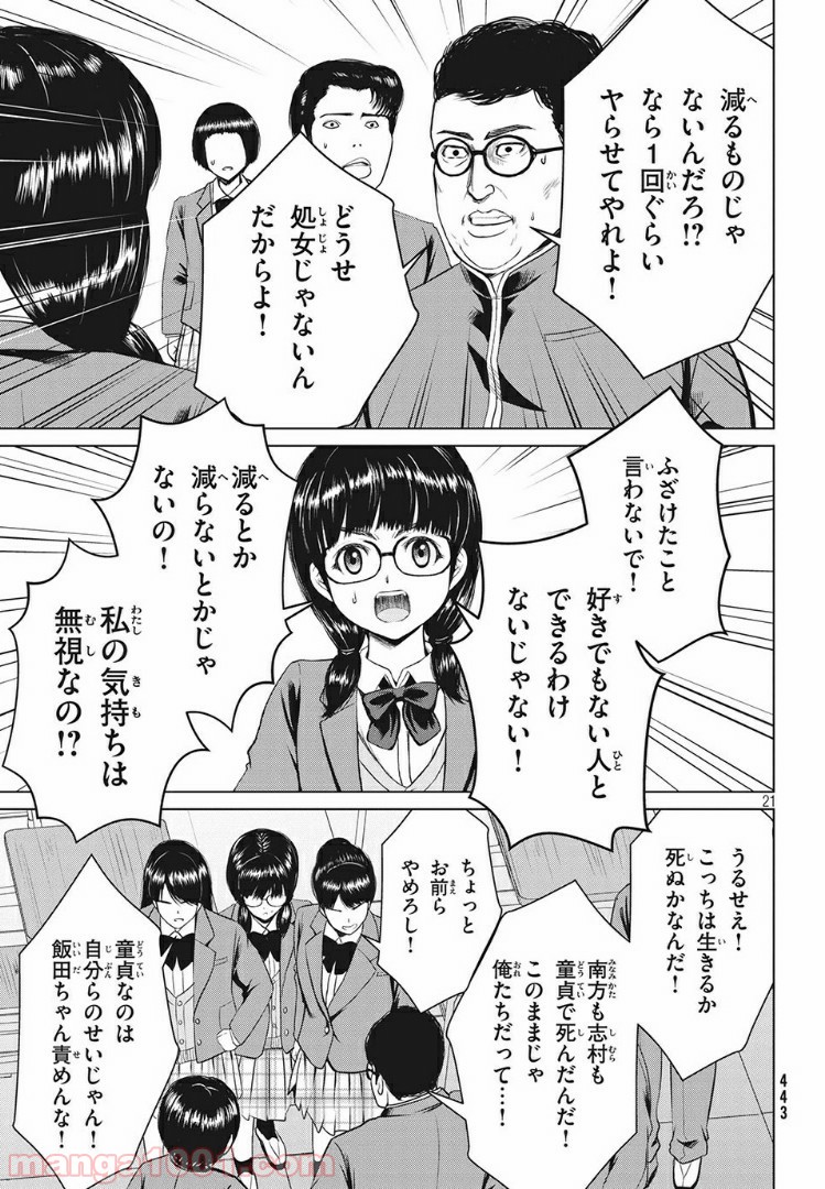 童貞絶滅列島 第4.2話 - Page 4