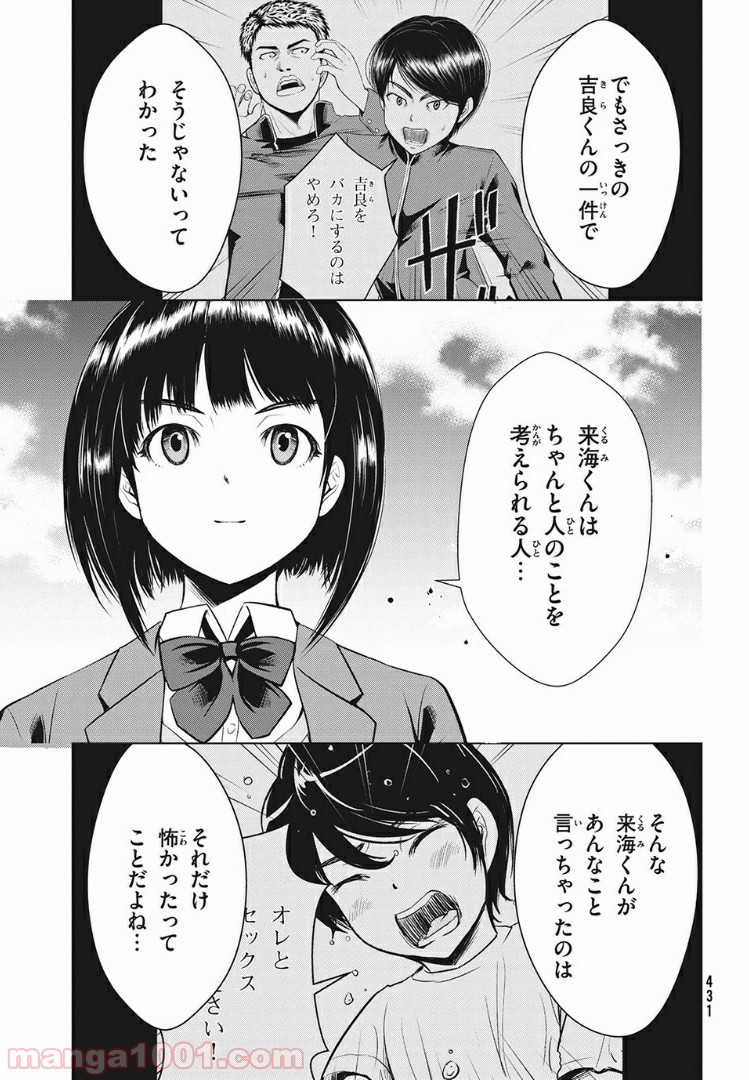 童貞絶滅列島 第6.1話 - Page 5