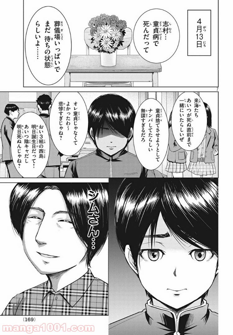 童貞絶滅列島 第2.1話 - Page 7