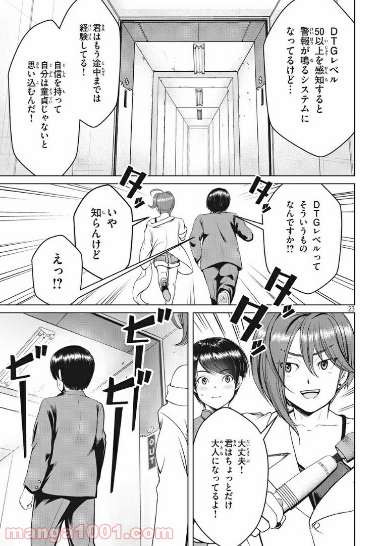 童貞絶滅列島 第15.2話 - Page 10