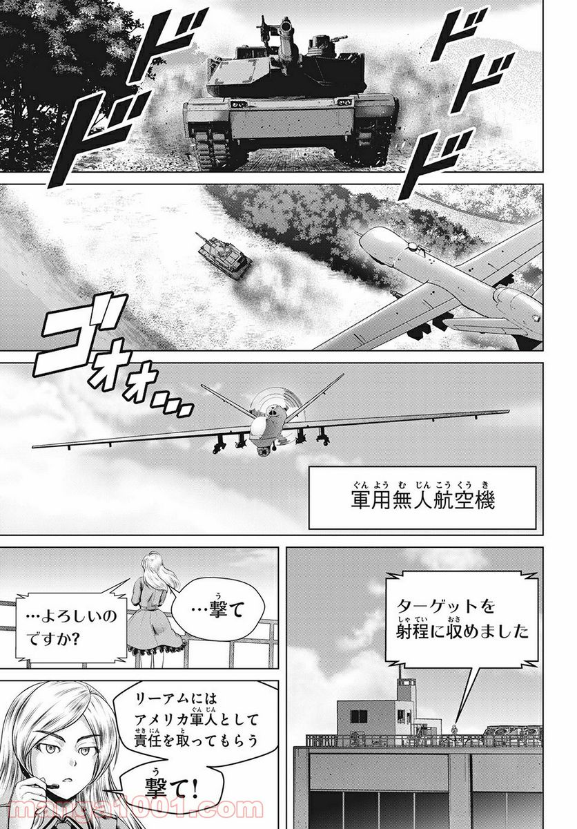 童貞絶滅列島 第23.1話 - Page 1