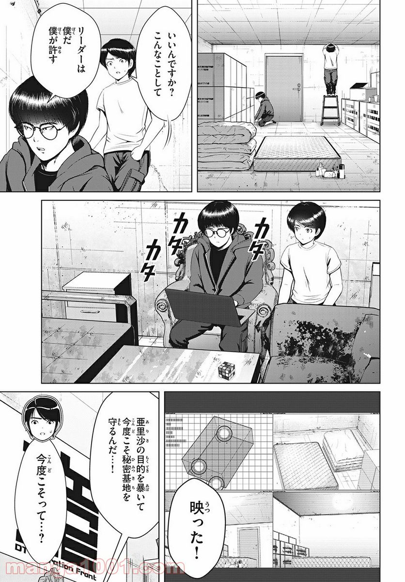 童貞絶滅列島 第23.1話 - Page 11