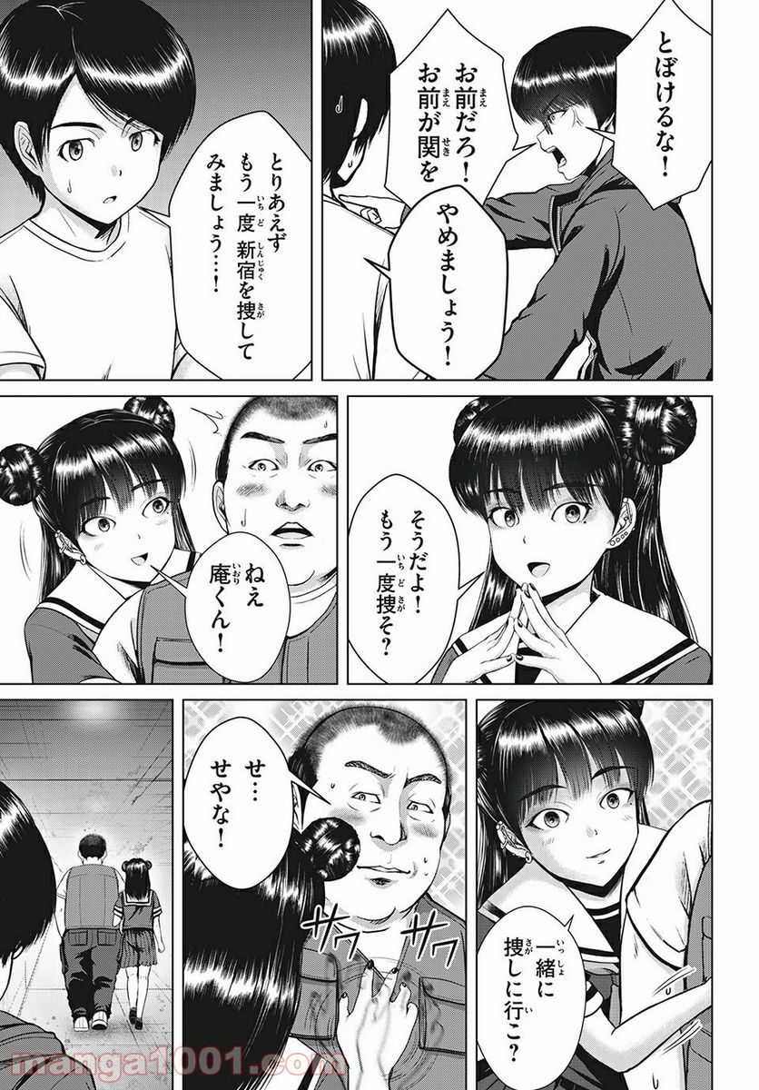 童貞絶滅列島 第23.1話 - Page 7