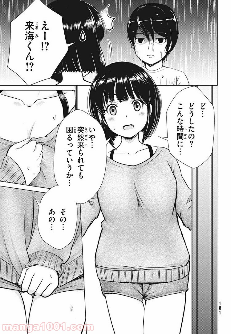 童貞絶滅列島 第2.2話 - Page 1