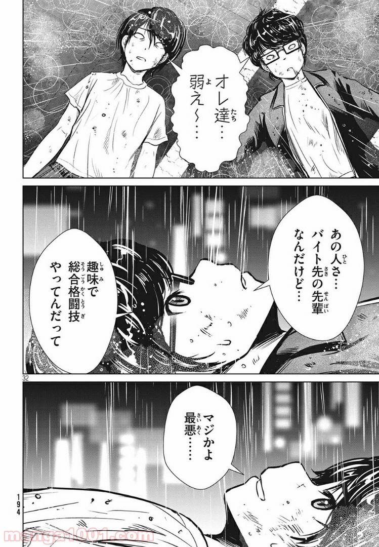 童貞絶滅列島 第2.2話 - Page 14