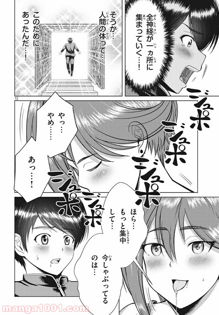 童貞絶滅列島 第15.1話 - Page 10