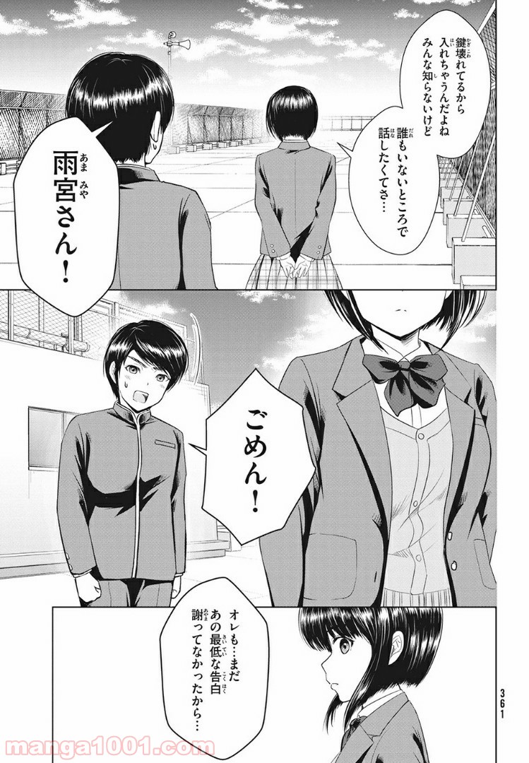 童貞絶滅列島 第5.2話 - Page 11