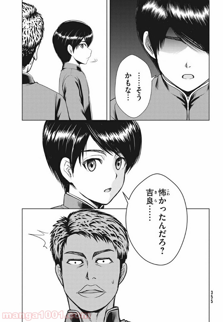 童貞絶滅列島 第5.2話 - Page 5