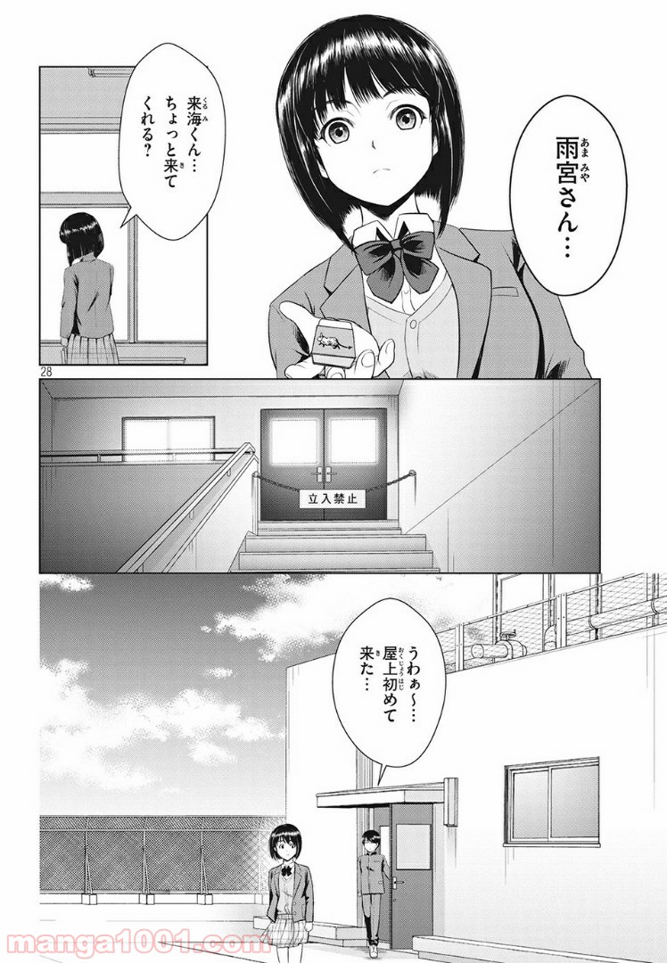 童貞絶滅列島 第5.2話 - Page 10