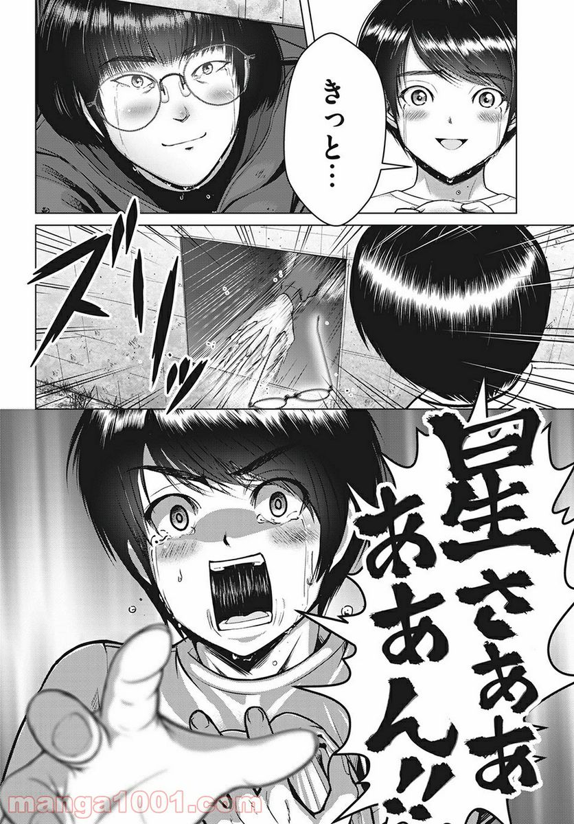 童貞絶滅列島 第24.2話 - Page 14