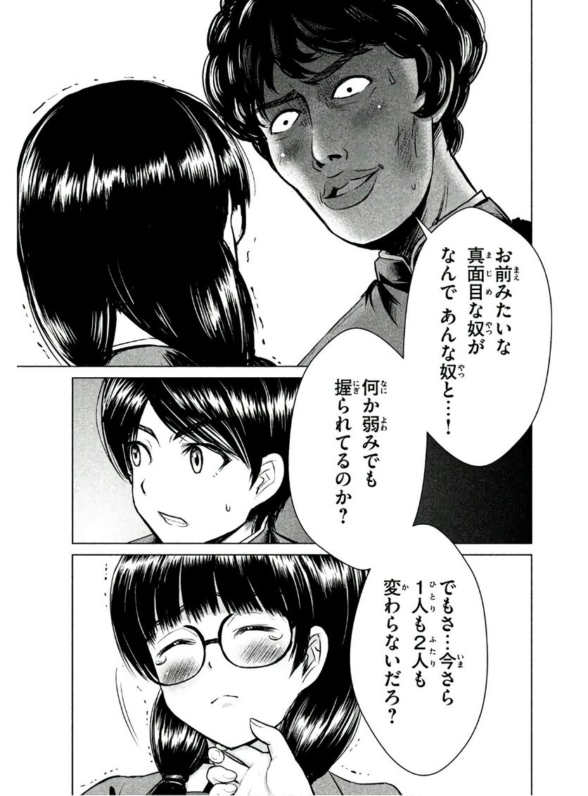 童貞絶滅列島 第1話 - Page 111