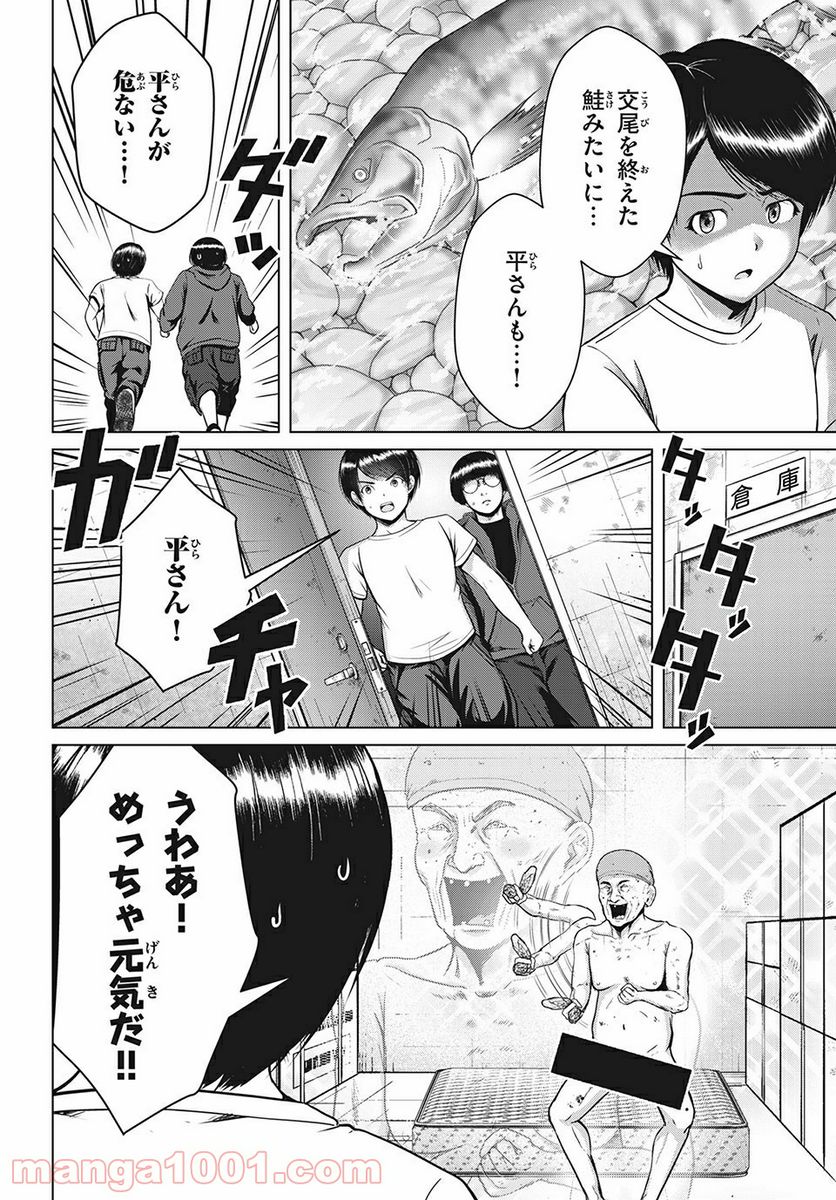 童貞絶滅列島 第24.1話 - Page 2