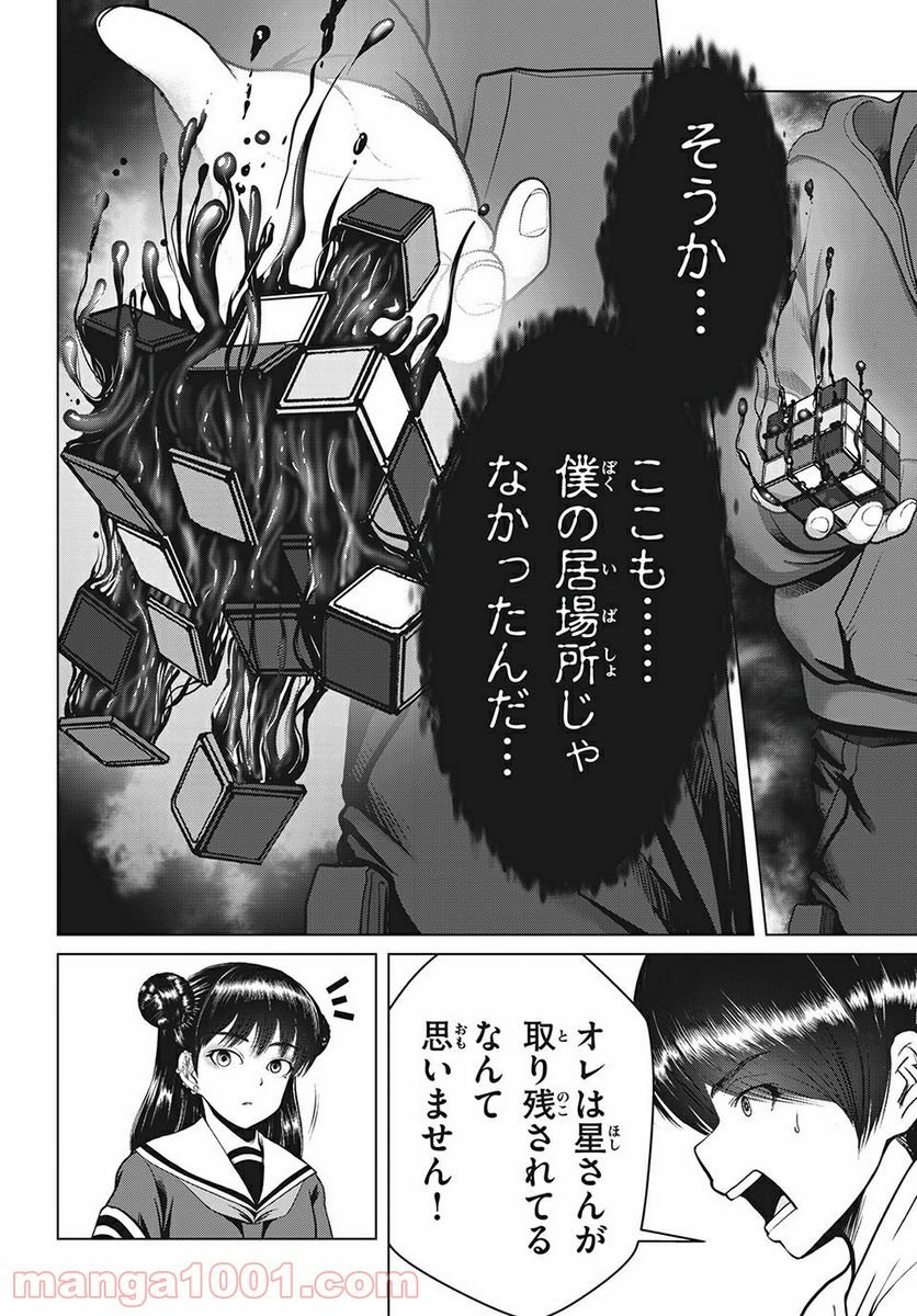 童貞絶滅列島 第24.1話 - Page 10