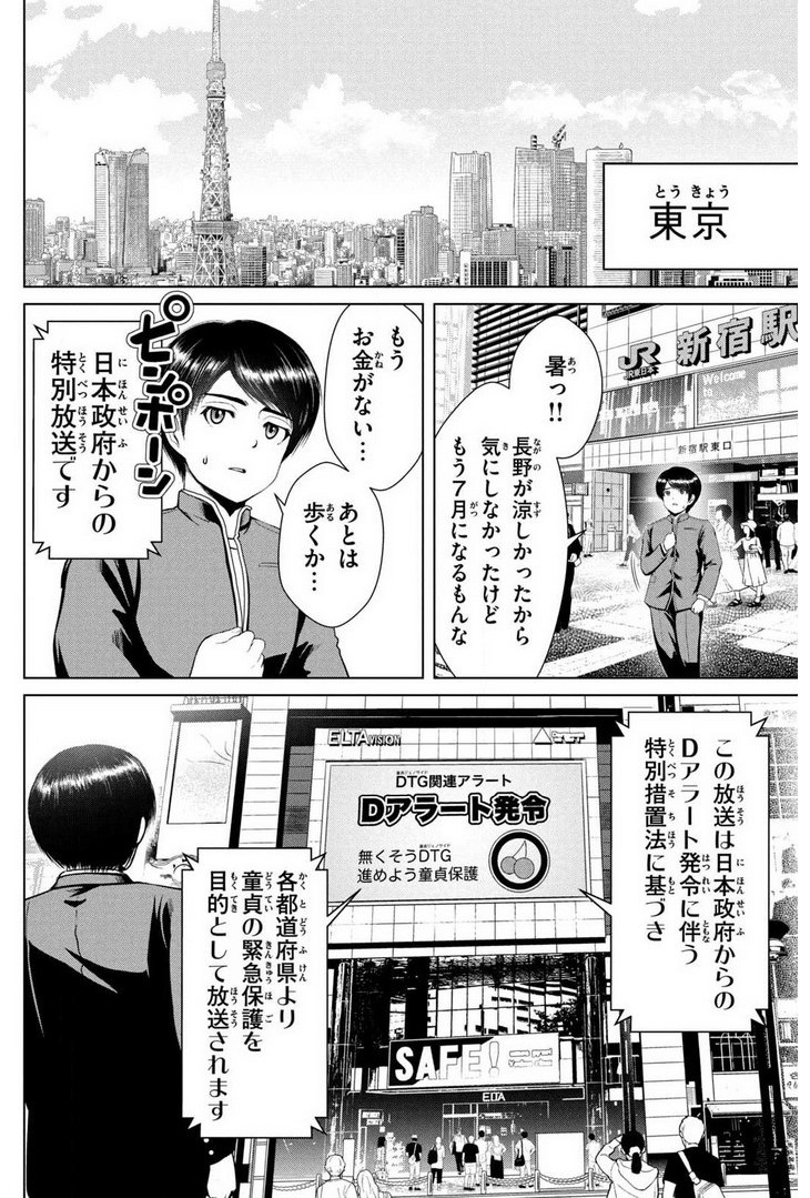 童貞絶滅列島 第15話 - Page 147