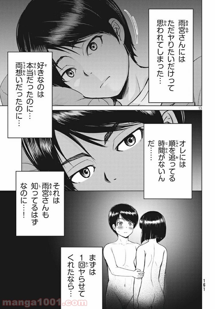 童貞絶滅列島 第3.1話 - Page 13