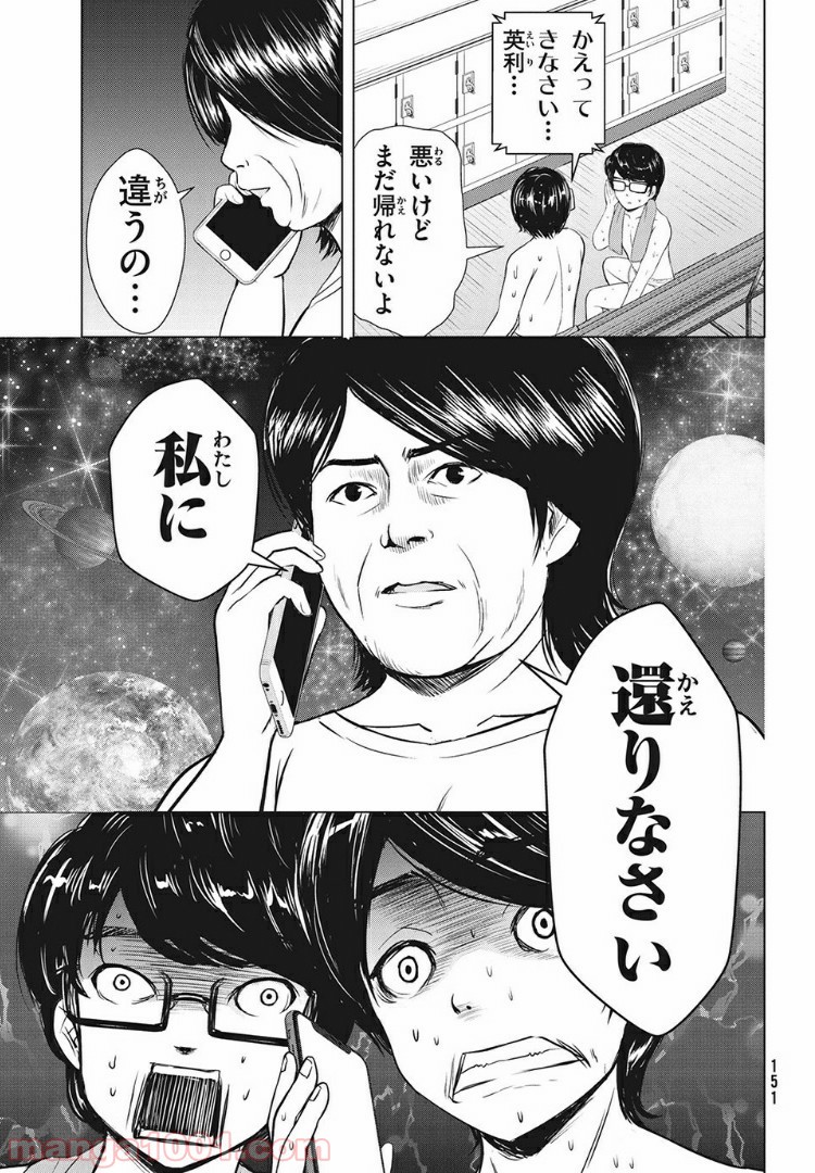 童貞絶滅列島 第3.1話 - Page 3