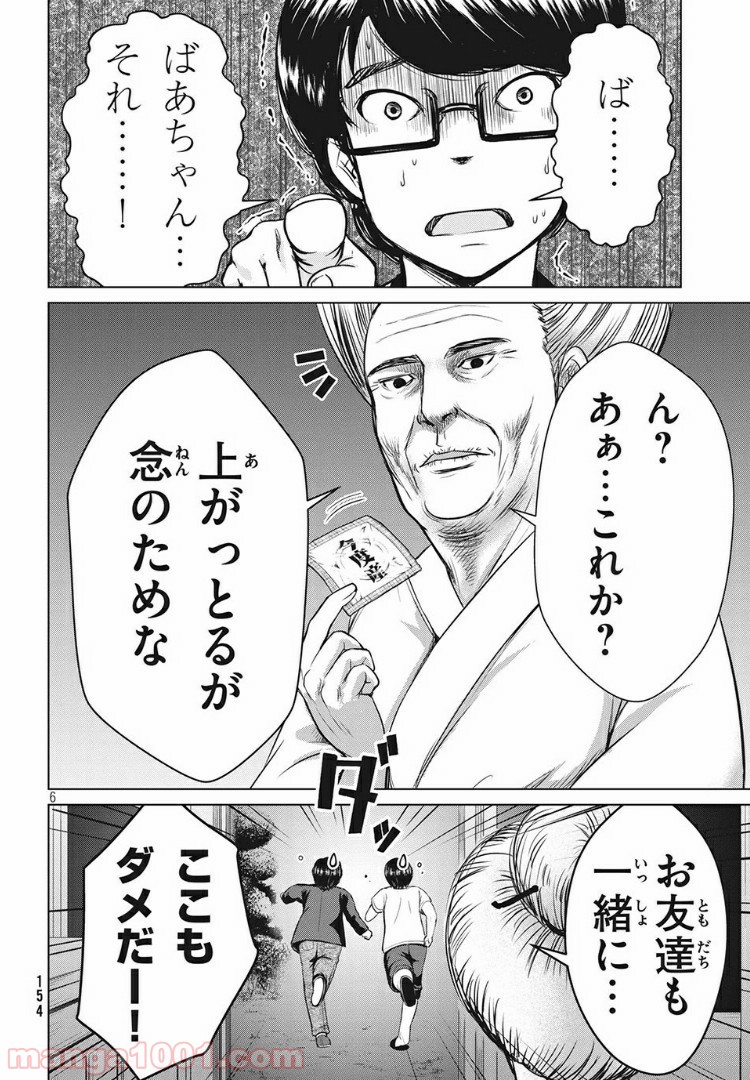 童貞絶滅列島 第3.1話 - Page 6