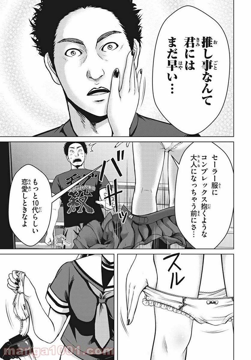 童貞絶滅列島 第22.2話 - Page 11