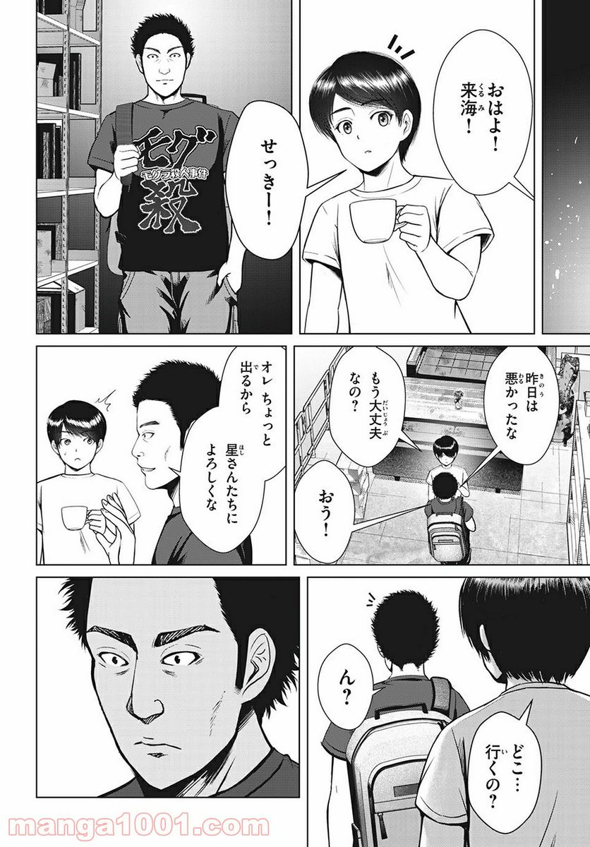 童貞絶滅列島 第22.2話 - Page 14