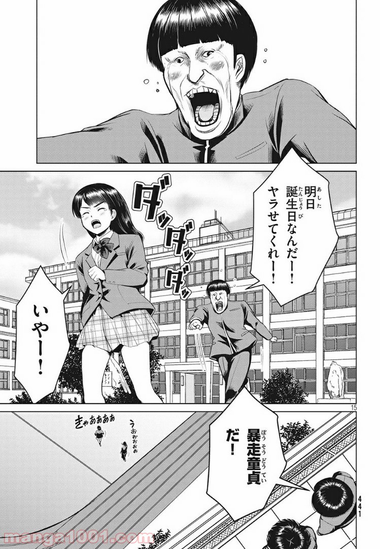 童貞絶滅列島 - 第6.2話 - Page 5