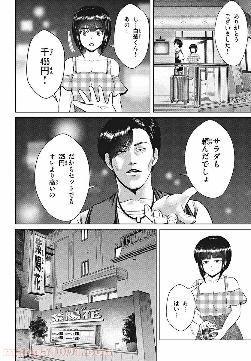 童貞絶滅列島 第17.1話 - Page 12