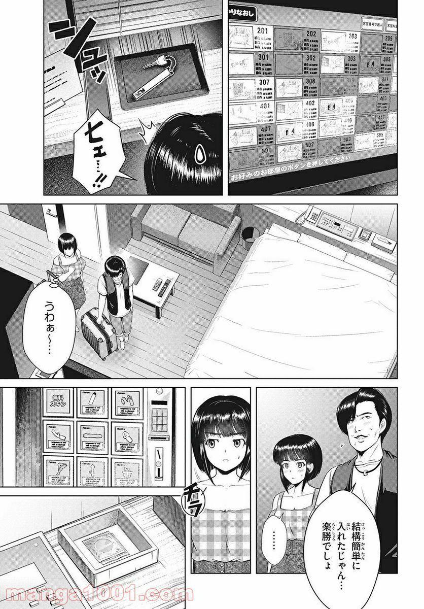 童貞絶滅列島 第17.1話 - Page 13