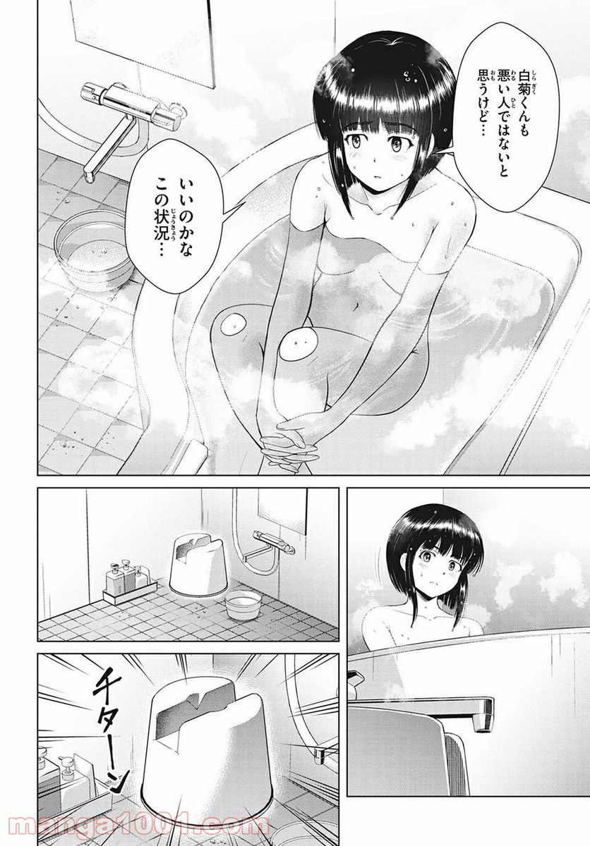 童貞絶滅列島 第17.1話 - Page 16