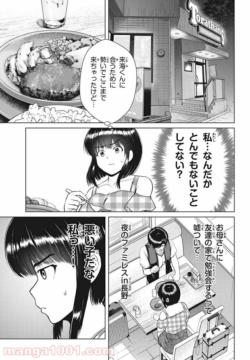 童貞絶滅列島 第17.1話 - Page 7