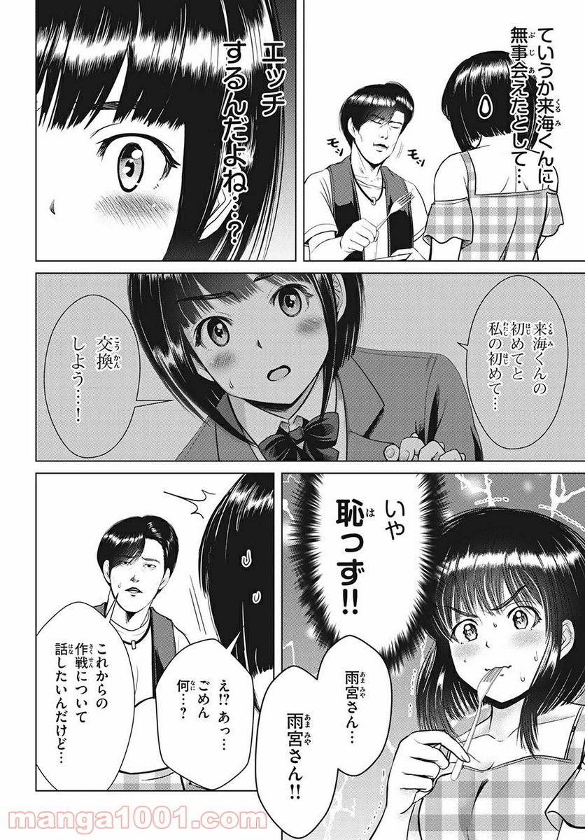 童貞絶滅列島 第17.1話 - Page 8