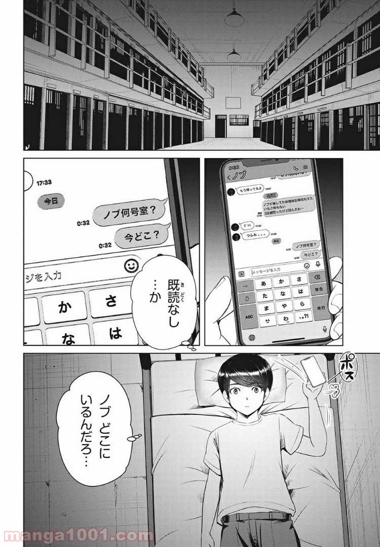 童貞絶滅列島 第8.2話 - Page 15