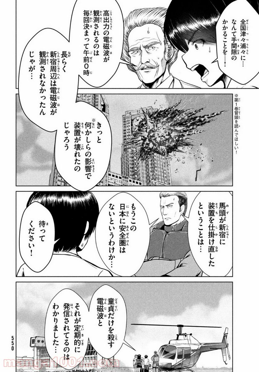 童貞絶滅列島 - 第28話 - Page 28