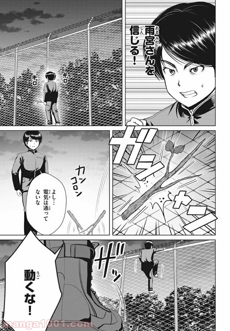 童貞絶滅列島 第14.2話 - Page 6