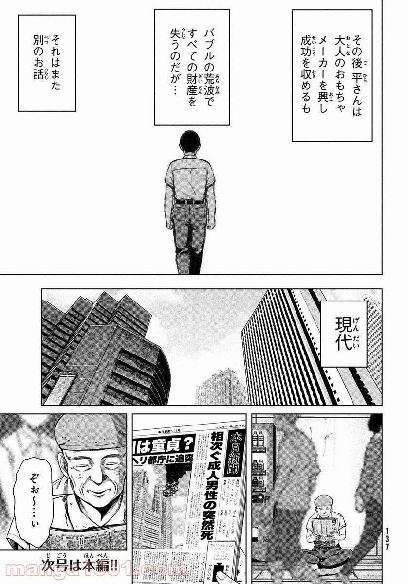 童貞絶滅列島 第28.5話 - Page 13