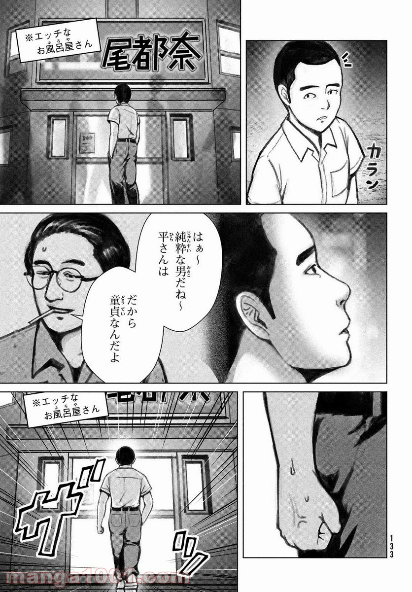 童貞絶滅列島 第28.5話 - Page 9