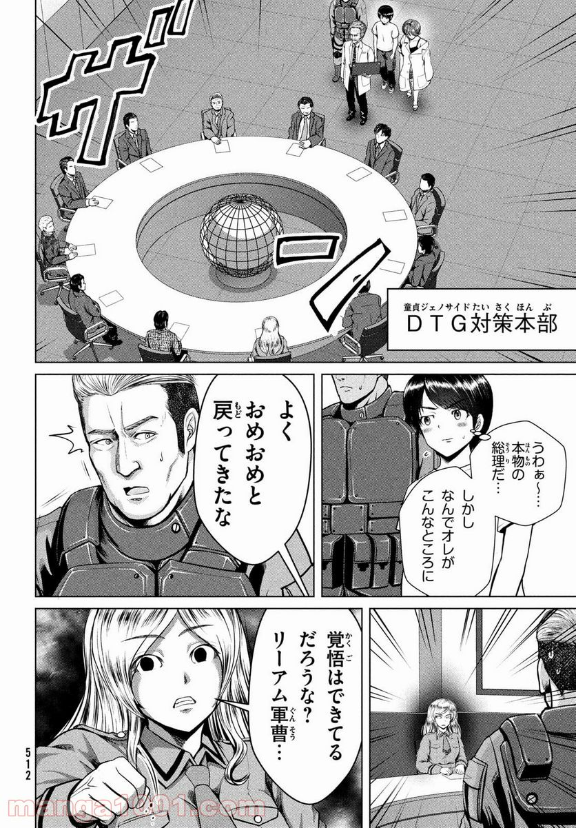 童貞絶滅列島 第29話 - Page 12