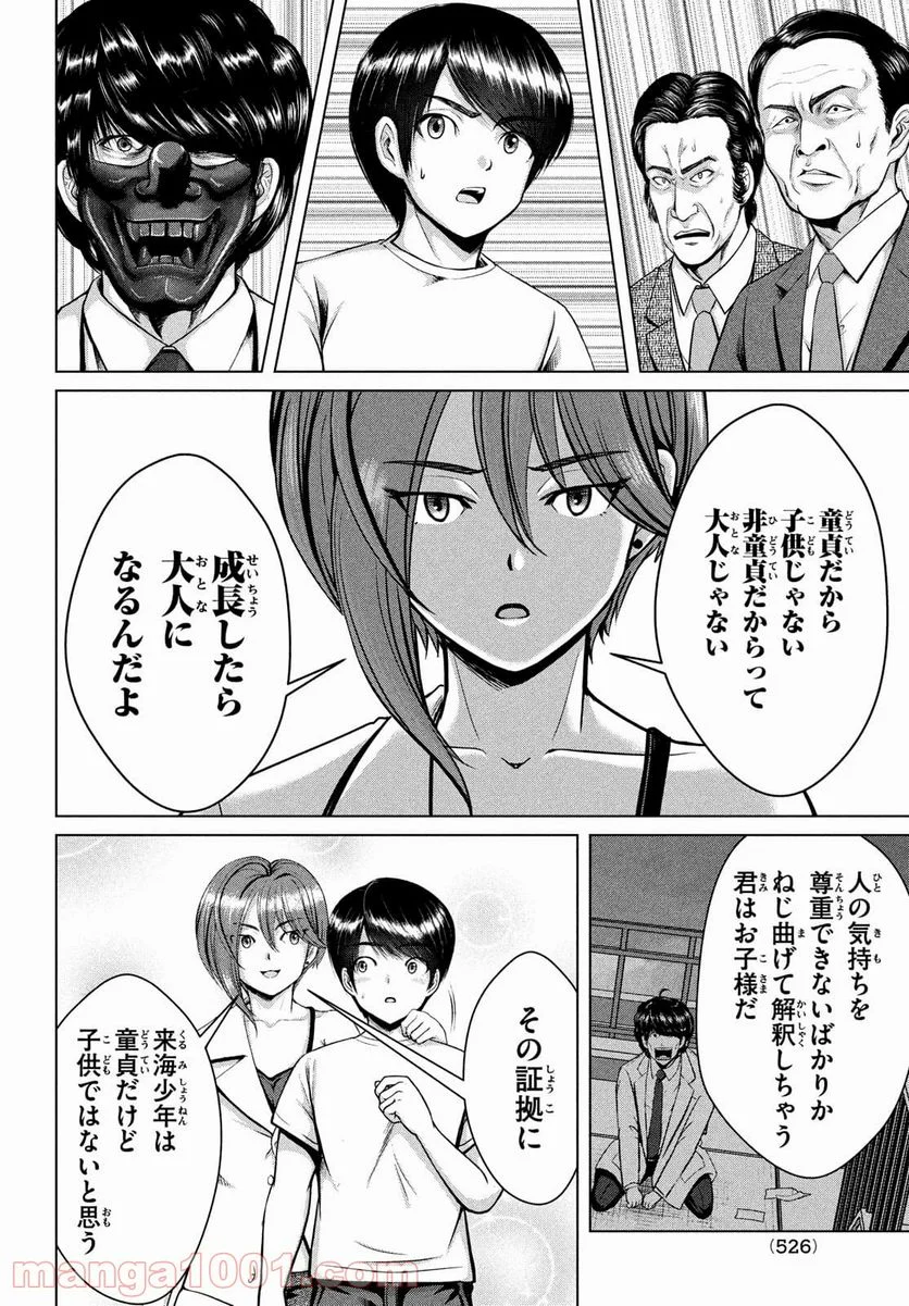 童貞絶滅列島 第29話 - Page 26