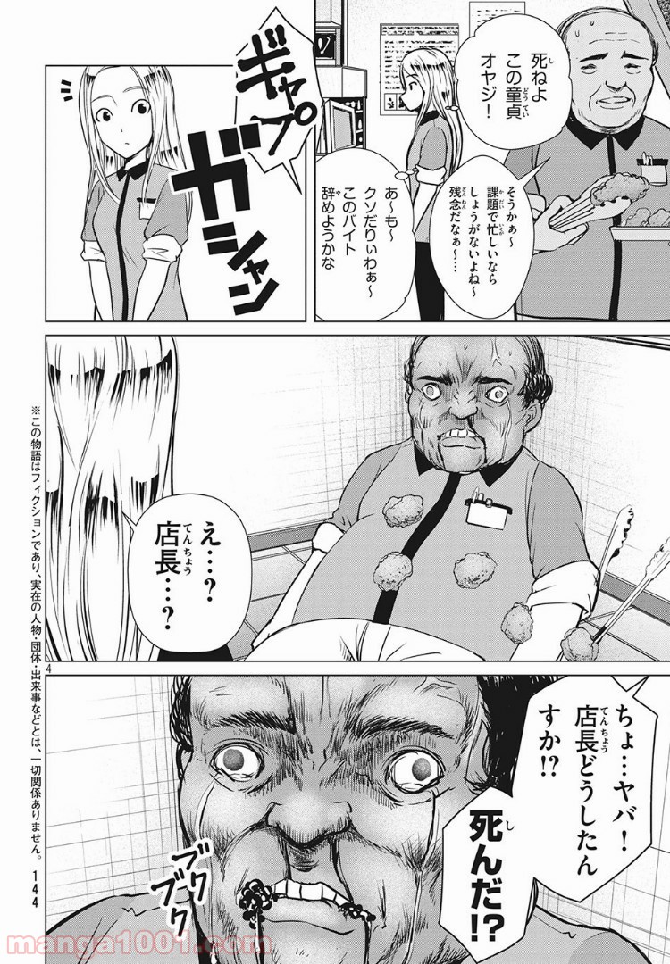 童貞絶滅列島 - 第1.1話 - Page 3