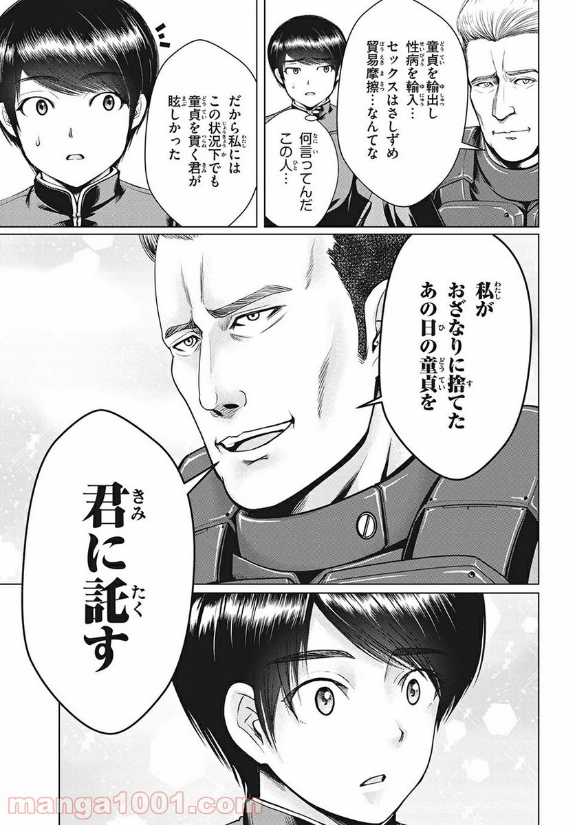 童貞絶滅列島 第16.2話 - Page 3