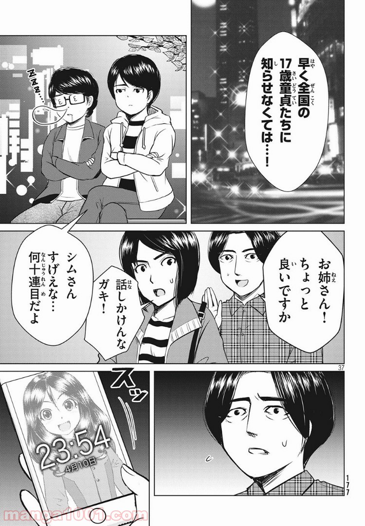 童貞絶滅列島 第1.2話 - Page 13