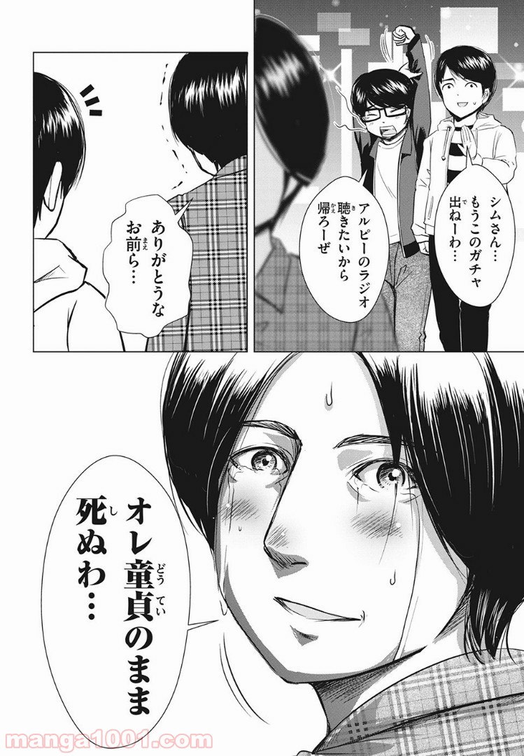 童貞絶滅列島 第1.2話 - Page 14