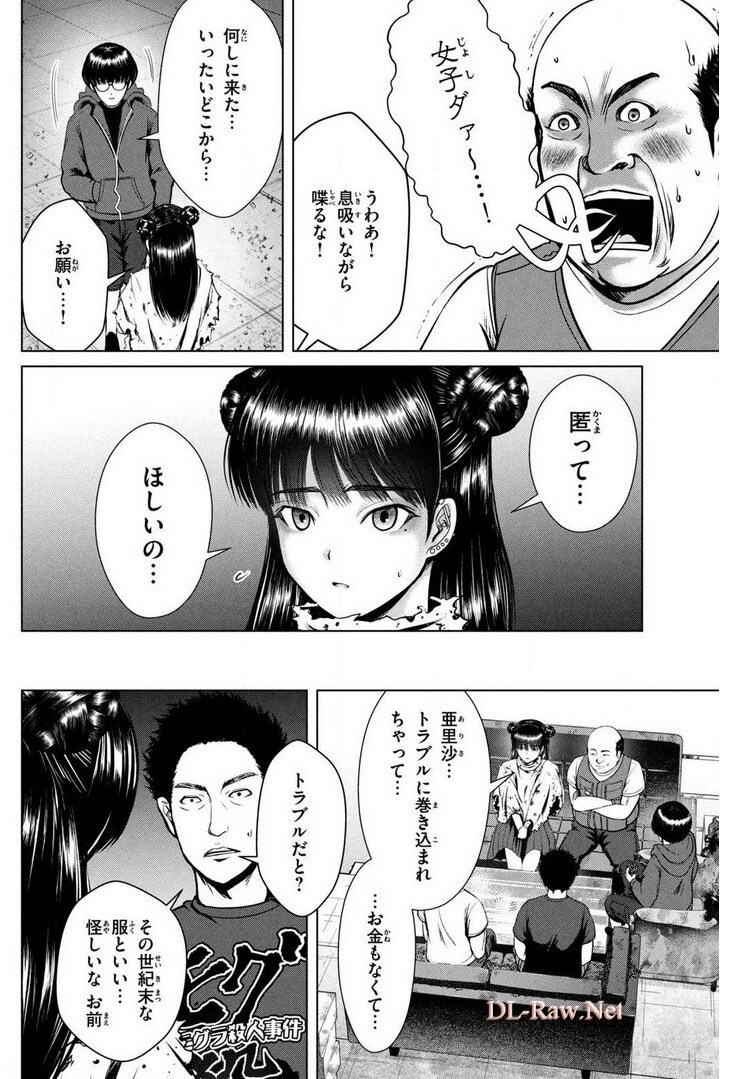 童貞絶滅列島 第20話 - Page 25