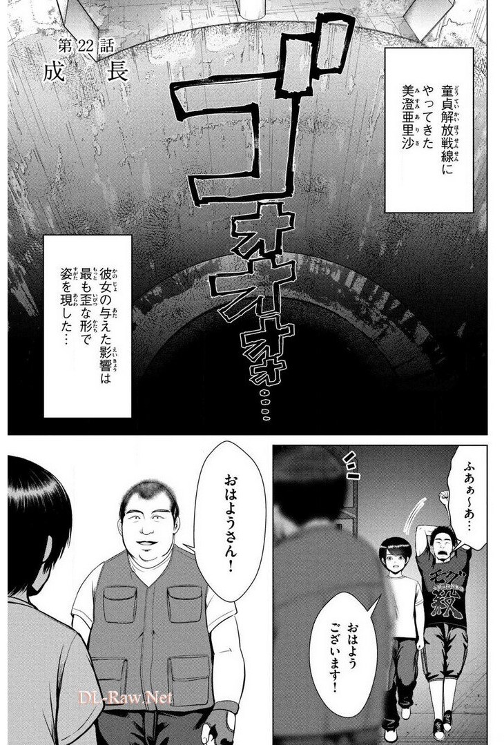 童貞絶滅列島 第20話 - Page 58