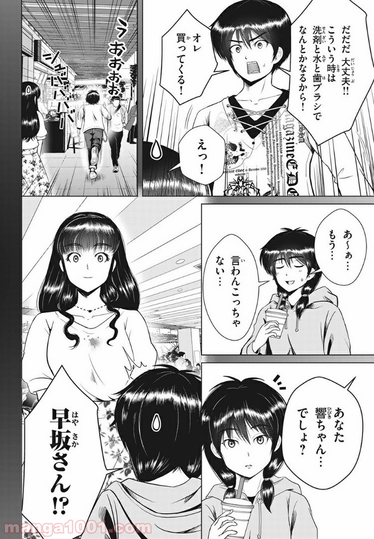 童貞絶滅列島 第11.2話 - Page 10