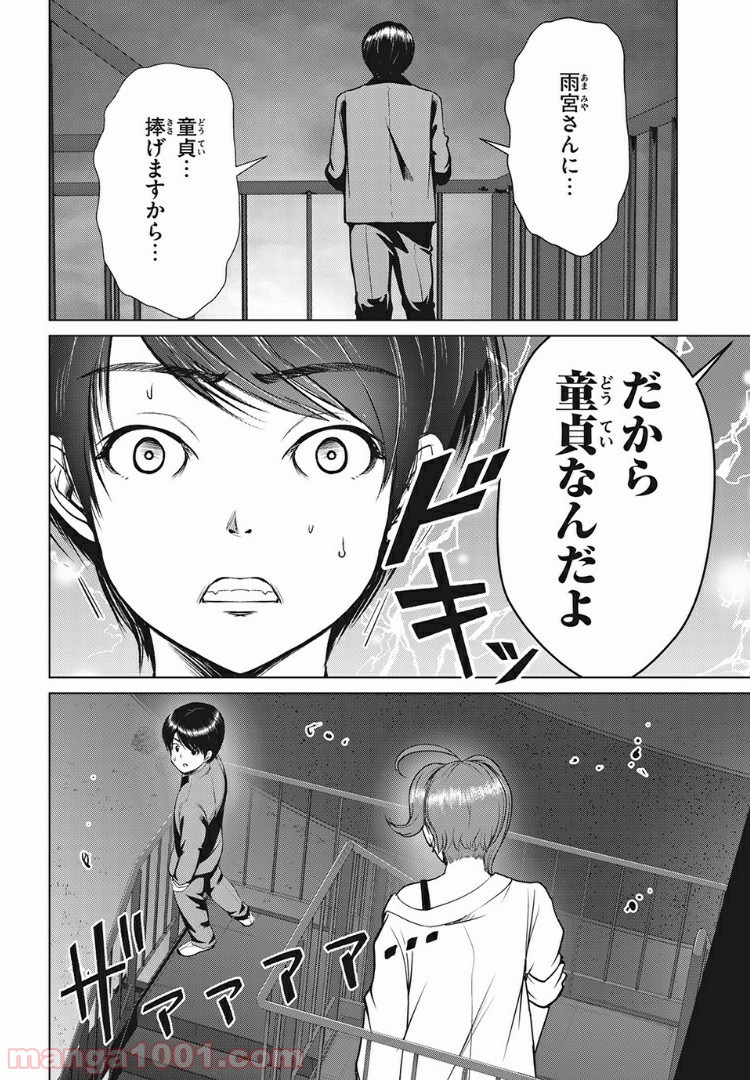 童貞絶滅列島 - 第12.2話 - Page 12